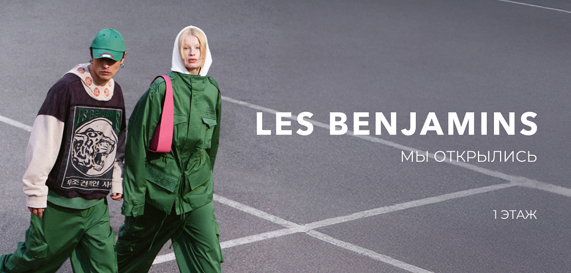 Les Benjamins