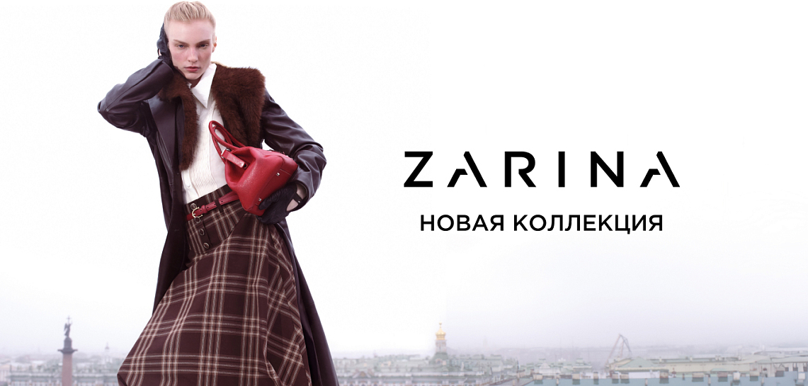 ZARINA новая коллекция 