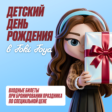 День Рождения в Joki Joya!