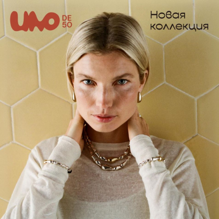 Новая коллекция UNOde50