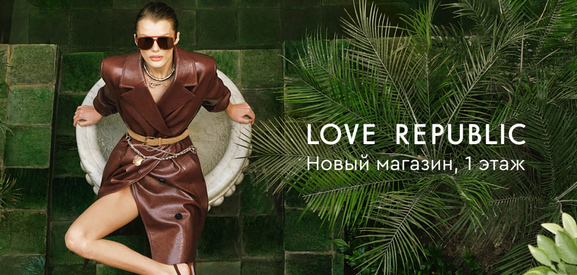 Открытие магазина LOVE REPUBLIC