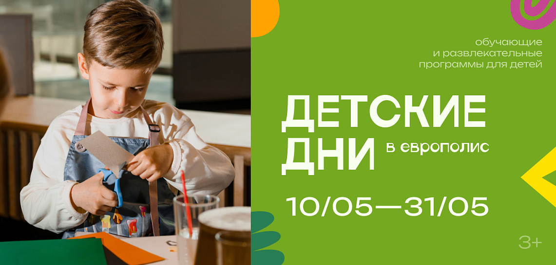 Детские дни