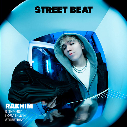 Зимняя коллекция STREETBEAT