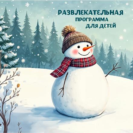 #Развлекательная программа для детей