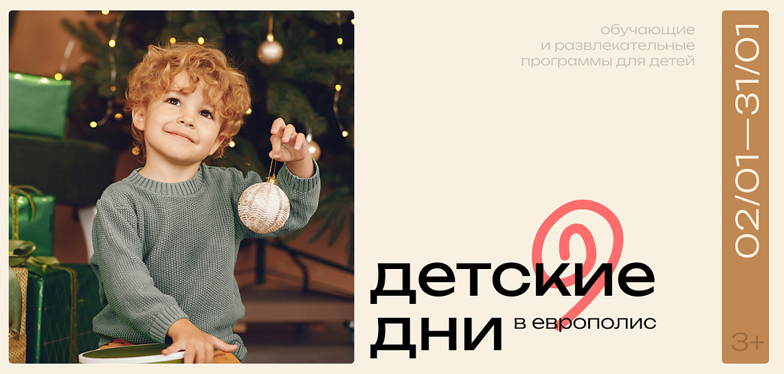 Детские дни