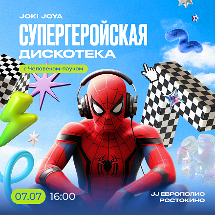 Супергеройская дискотека с Человеком-пауком в JJ Европолис Ростокино