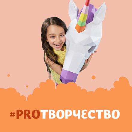 #PROТВОРЧЕСТВО