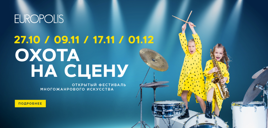 Охота на сцену