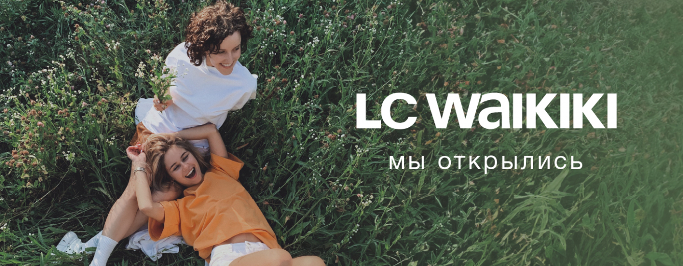 Долгожданное открытие LC Waikiki