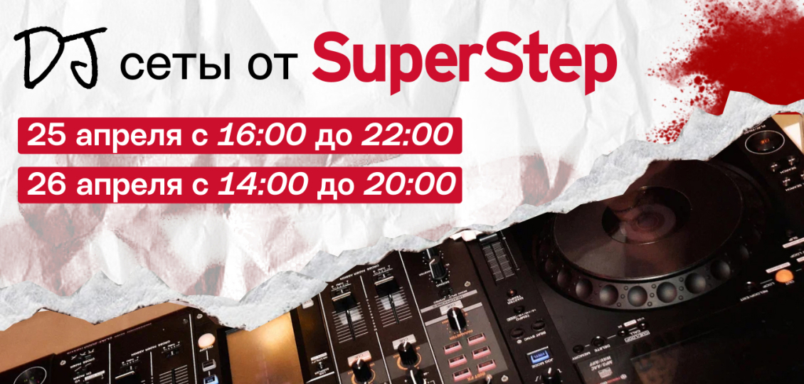 SuperStep качает EUROPOLIS Ростокино