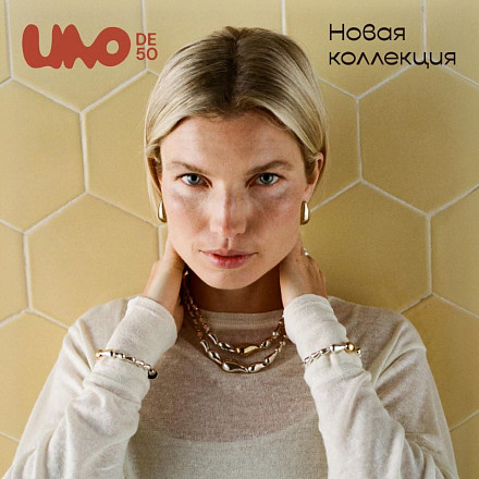 Новая коллекция UNOde50