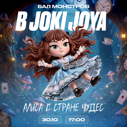 Алиса в Стране чудес в Joki Joya