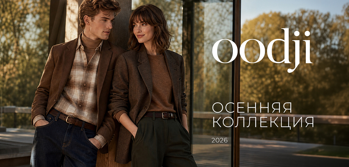 odji  осенния коллекция