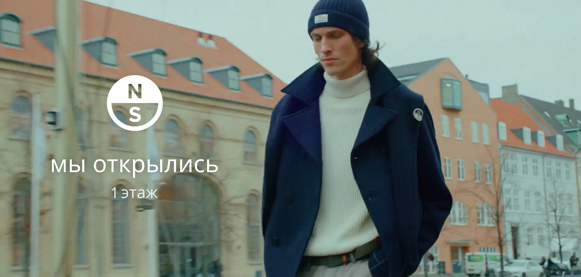 NORTH SAILS мы открылись!