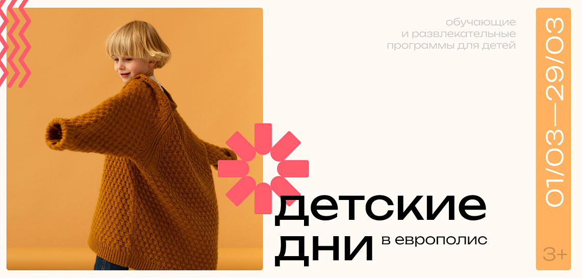 Детские дни