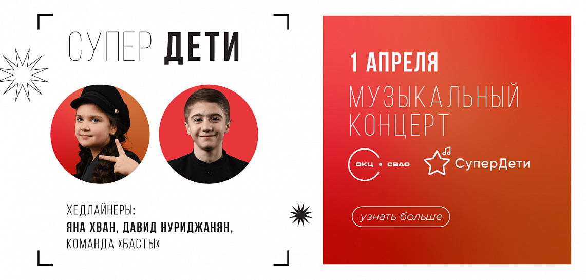 СУПЕРДЕТИ