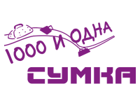 1000 и одна сумка