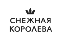 Снежная Королева